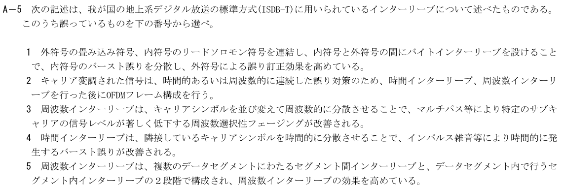 一陸技工学A令和3年07月期第1回A05